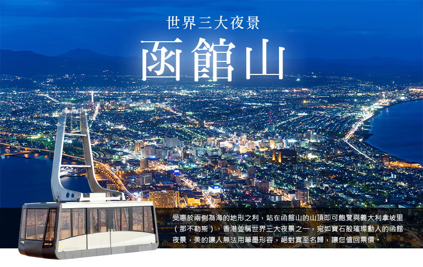 【長榮激安北海道】國王企鵝.萌熊牧場.鑽石夜景.小樽漫遊.溫泉五日