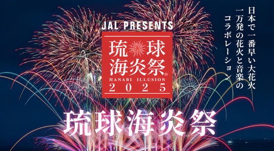 沖繩琉球海炎祭門票