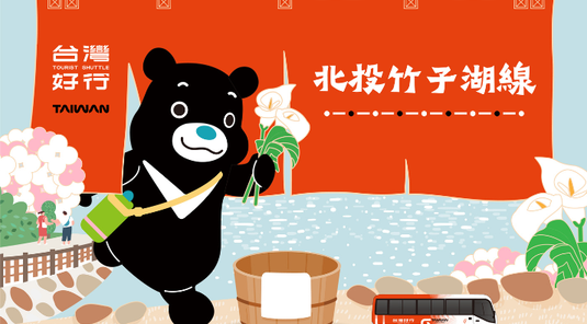 北投竹子湖線