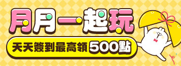 357狂歡日_會員福利折扣碼