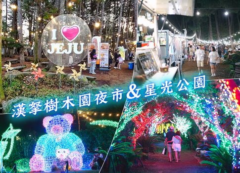 冬濟限定５日(彩妝1站)~鮑魚海鮮鍋+黑豬肉吃到飽.韓劇苦盡柑來遇見你拍攝地.蓮洞商圈.最大庭園星巴克.城邑民俗村