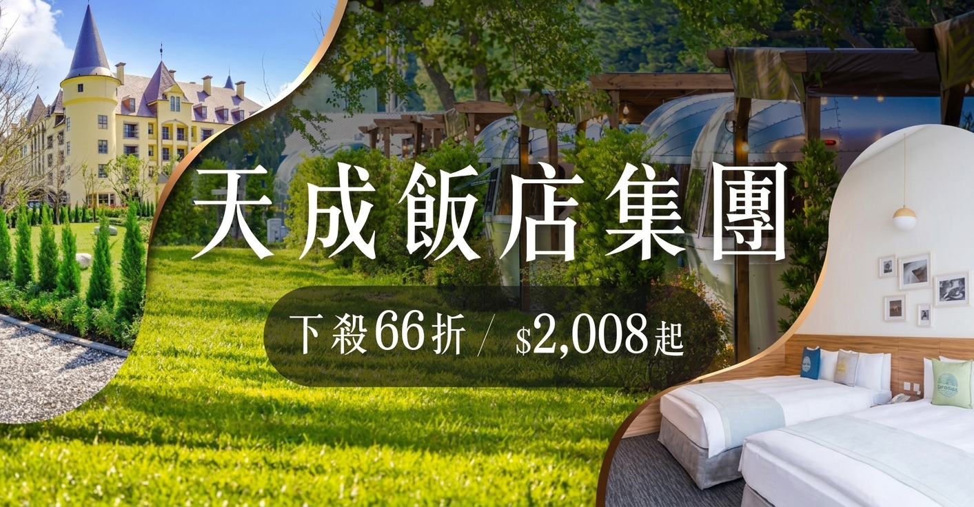 天成集團