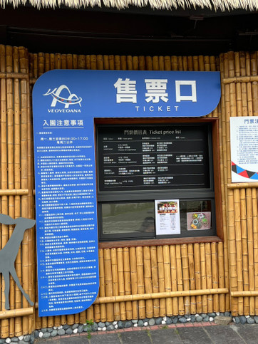 鄒族逐鹿文創園區＆觸口逐鹿傳說梅花鹿園