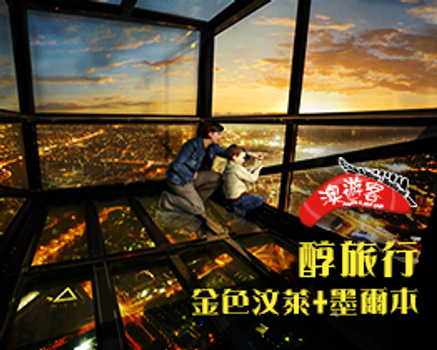 【澳遊客】金色汶萊+墨爾本醇旅行雙國8日(大洋路&酒莊&觀景台、紅樹林生態&水上人家)