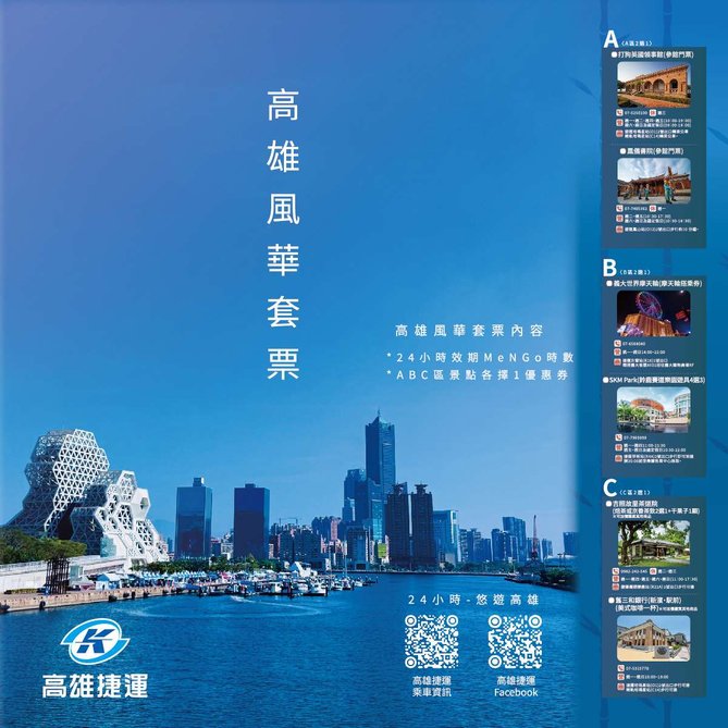 高雄風華套票