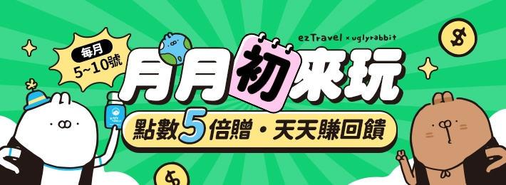 會員日_月月初來玩