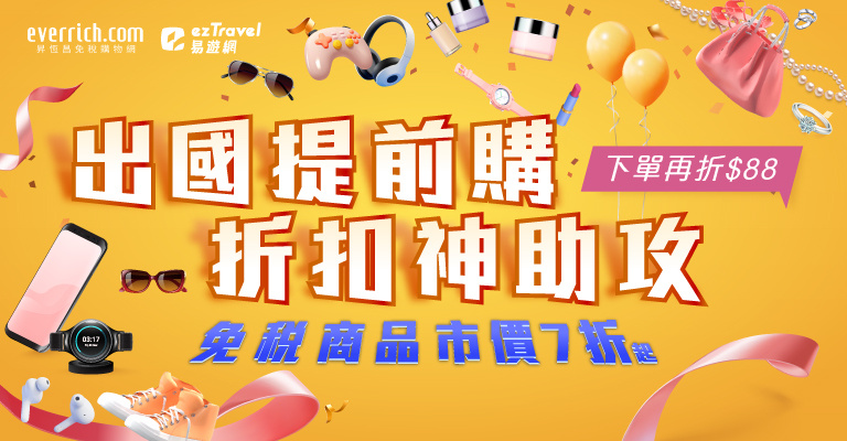 昇恆昌線上預訂市價七折起