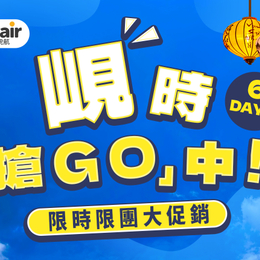 中秋雙十早鳥省♯【峴時搶GO中6日】美山聖地.迦南島.會安古鎮.巴拿山(無購物)