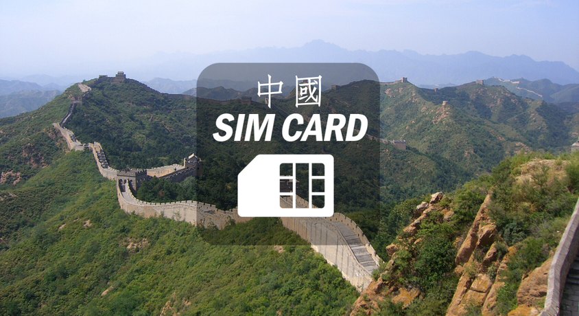 【中國】3~30天免翻牆上網卡。每日3GB高速