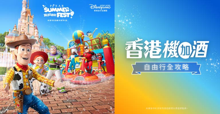 夏日皮克斯 夏日皮克斯