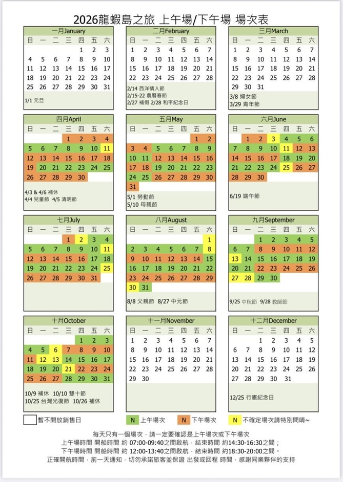 ▼配合潮汐，可能上午或下午出發，請依下表為準