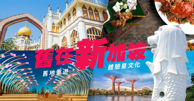 舊在新加坡