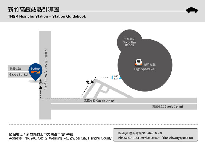 新竹高鐵站 (4號出口步行約5分鐘)