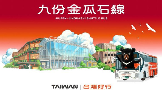 《新北》九份金瓜石線