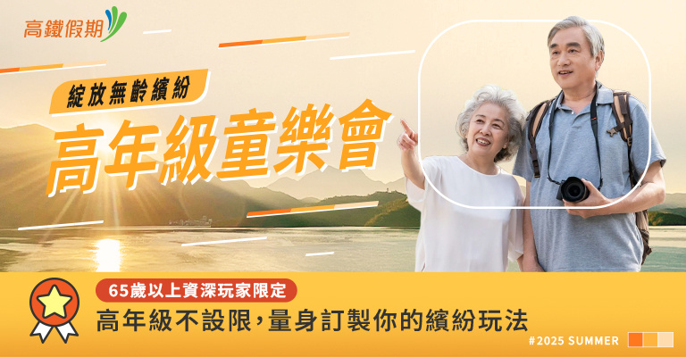 高年級同樂會 高年級同樂會