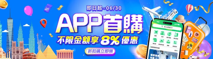 APP首購