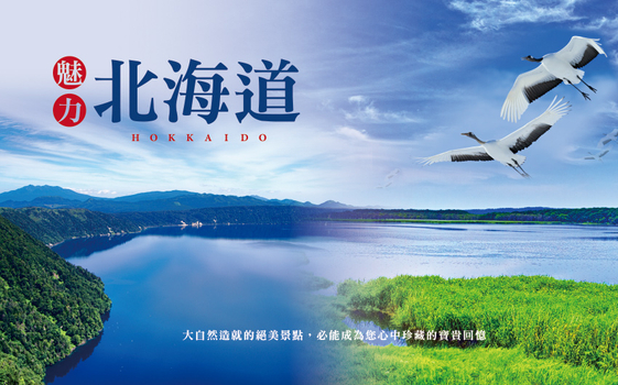 魅力北海道道東５日－天空溫泉SPA、神秘之湖、天都山流冰館、釧路濕原、丹頂鶴、花時計、砂湯體驗、螃蟹吃到飽
