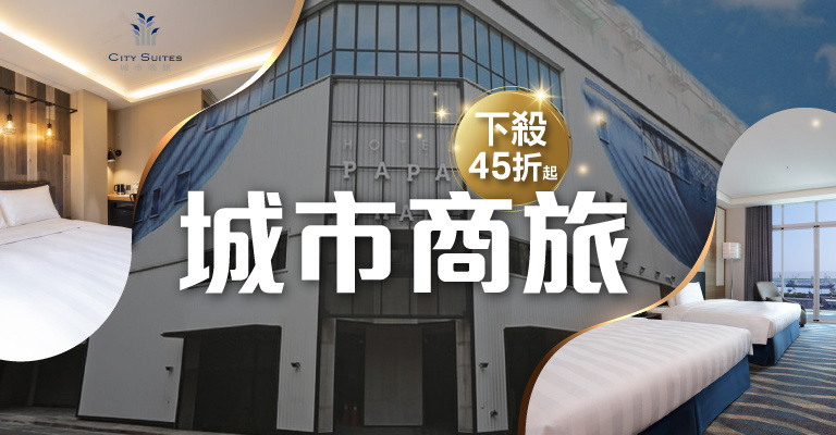 城市商旅集團