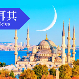 【國航土耳其】醉戀蕃紅花、布爾薩10天