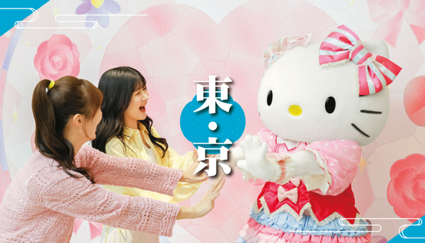 【五星國泰.東京雙樂園】HELLO KITTY+迪士尼.御殿場OUTLET.淺草雷門.溫泉螃蟹 5 天