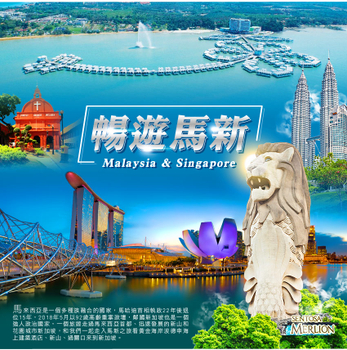 年終揪團特賣♯新馬雙國繽紛６日－新加坡文化之旅、克拉碼頭、聖淘沙、濱海花園、世界遺產麻六甲三輪車遊、大紅花海上Villa、雙子星商圈