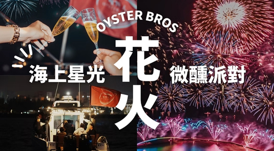【微奢航旅】星空花火海上盛宴．機車自由行3天