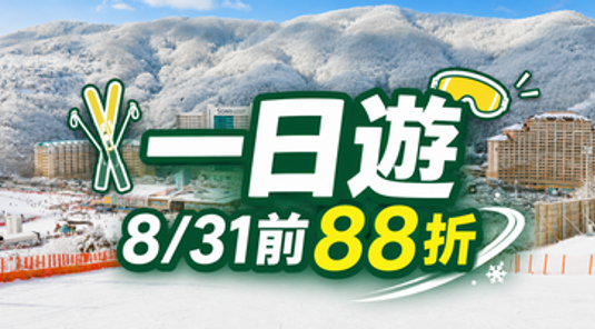 【首爾出發】SONO Vivaldi Park 1日遊
