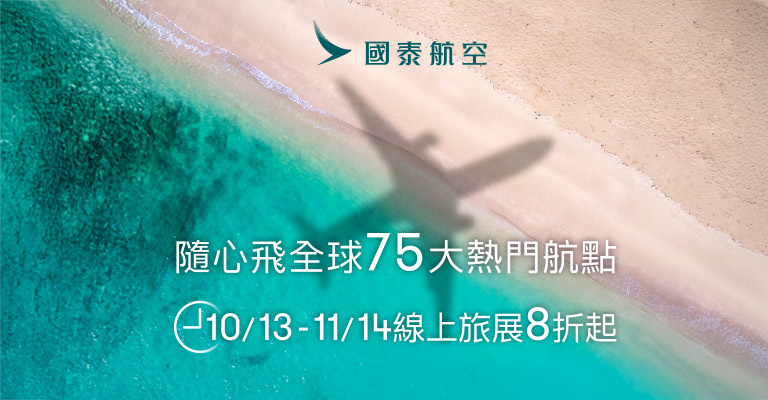 國泰