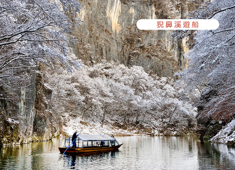 易起追雪限時省♯粉雪飛舞東北５日.藏王纜車.秘境銀山溫泉.萌漾狐狸.內陸鐵道列車.猊鼻溪遊船.草莓吃到飽.螃蟹美食