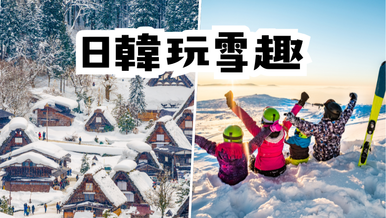 2025日韓滑雪玩雪 2025日韓滑雪玩雪