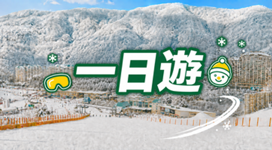【首爾出發】SONO Vivaldi Park 1日遊