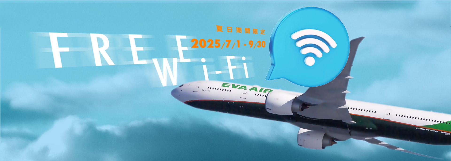 免費機上Wi-Fi大升級