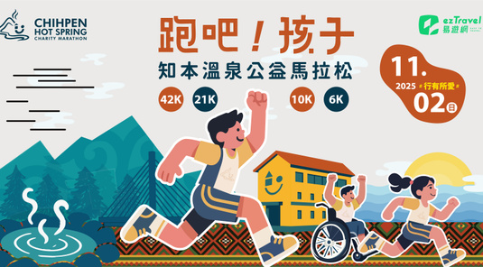 2025知本溫泉馬拉松．花蓮+台東 3天