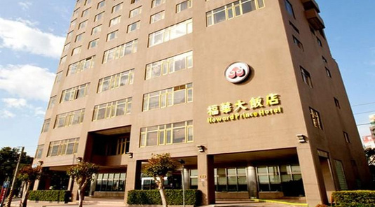 台中福華大飯店