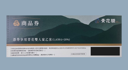 【國旅卡適用】青花驕雙人宴