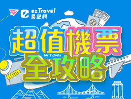 【機票5折起】週3最高折$800▸