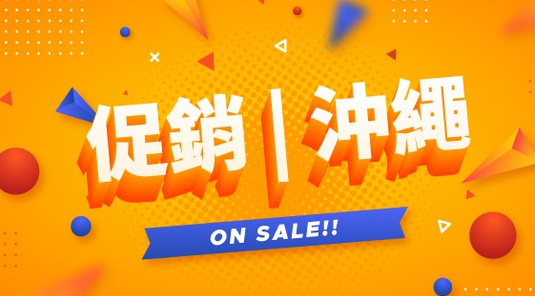 沖繩自由行4/5/6天