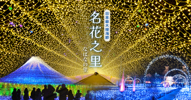 小資名古屋輕旅行5日｜世界頂級燈光秀★名花之里、日本國寶犬山城、名水之町郡上八幡（兩人一室一中床方案）