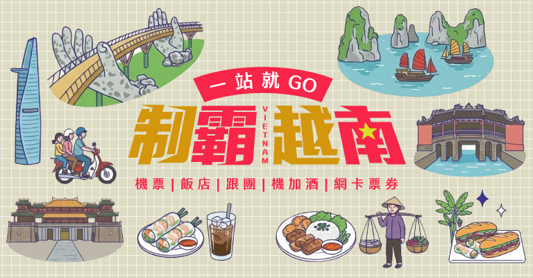 制霸越南全攻略 制霸越南全攻略