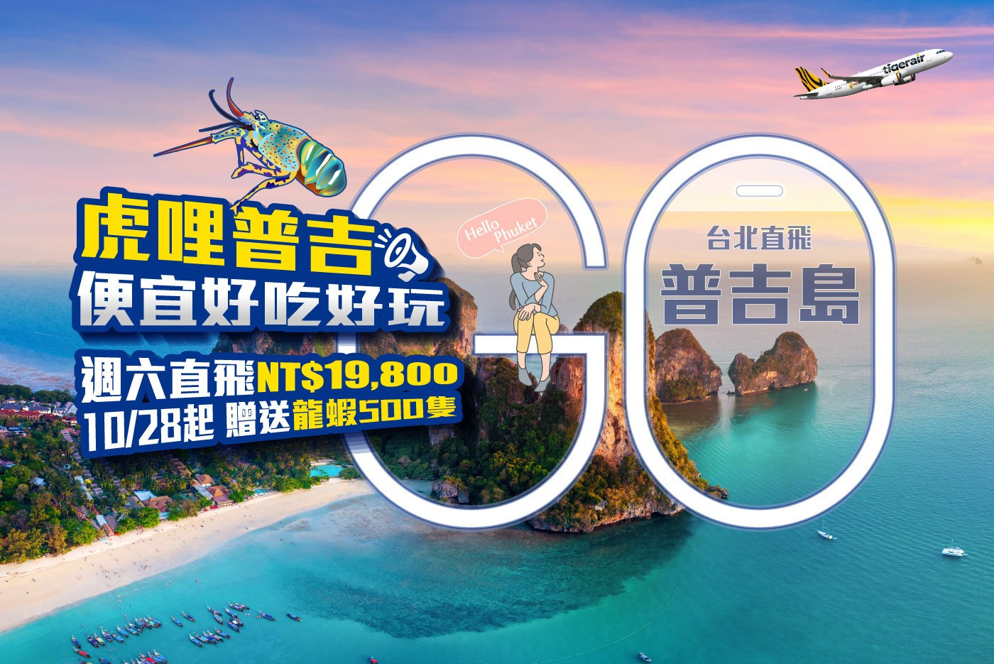 馬年迎春預購♯虎哩普吉 |特惠4日