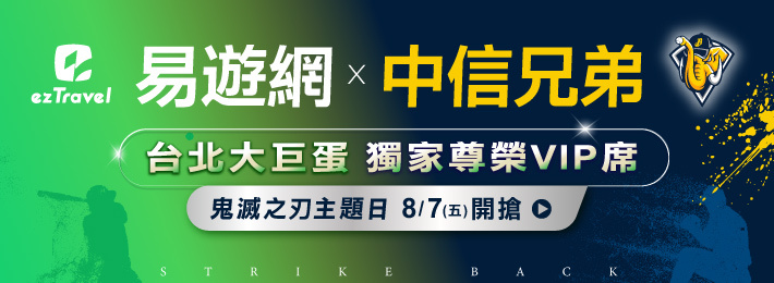 中信兄弟鬼滅之刃