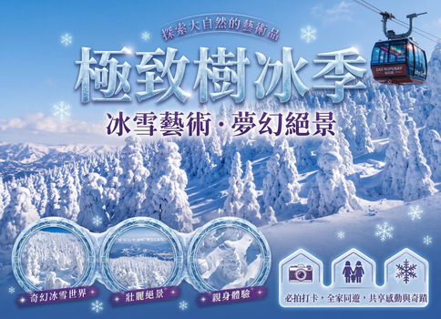 寒假早鳥GO♯【東北雪戀三溫泉7日】藏王樹冰.銀山溫泉.大內宿.偕樂園.川越小江戶.戲雪採草莓.明治神宮.敘敘苑.OUTLET.三溫泉