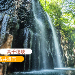 秋冬暖心獻禮♯台中直飛九州神話秘境6日.海豚巡航.阿蘇火山.別府空中纜車.湯布院.高千穗峽.萌熊電車.螃蟹吃到飽.和牛燒肉.入住三溫泉