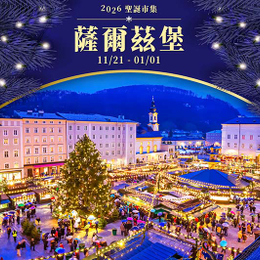 早鳥揪團超省♯奧捷不思議、聖誕市集(兩點進出)～哈爾斯塔特、湖區真善美、伏爾他瓦河遊船、最美世界遺產八日