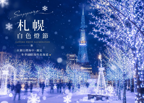 冬戀星之夢北海道雙溫泉4日.熊牧場.百萬夜景纜車.小樽運河.洞爺湖金森倉庫彩燈.小丑漢堡.三大螃蟹和牛吃到飽+酒水喝到飽