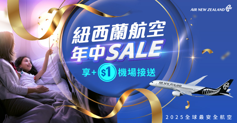 紐西蘭航空 合作案