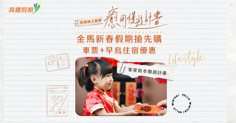 金馬迎春預購