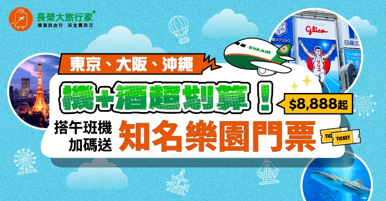 【長榮午班機票券優惠活動】