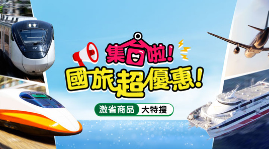 🚂環島之星萌旅號 三麗鷗人氣角色伴遊