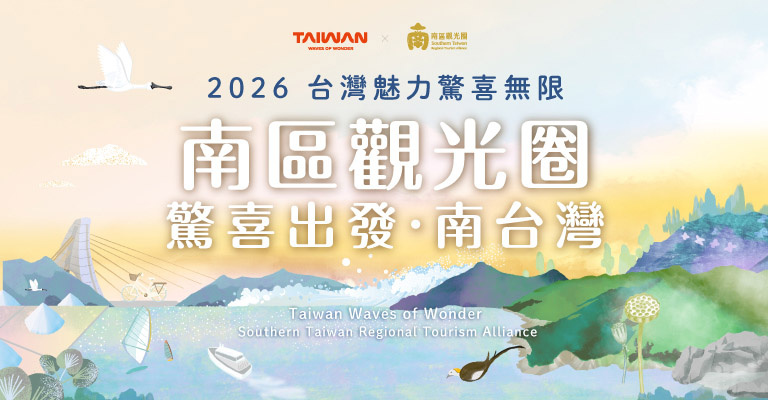 南區觀光圈 南區觀光圈